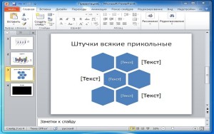 Как сделать в повер поинт схему Как сделать в повер поинт схему