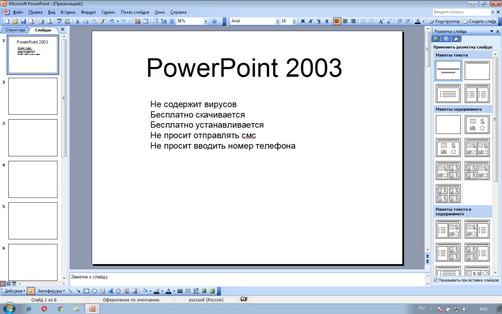 powerpoint-2003-main-min
