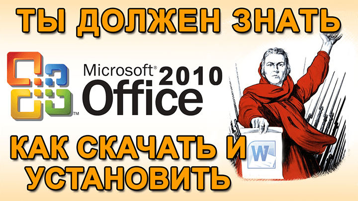 Ошибка 1907 не удалось зарегистрировать шрифт office 2010 windows 10