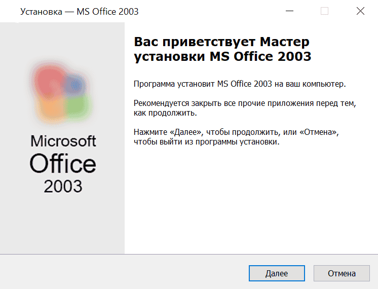 Как установить microsoft office 2003