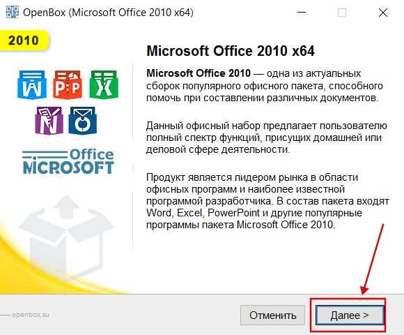 Microsoft Office 2010 бесплатно установить скрин 1