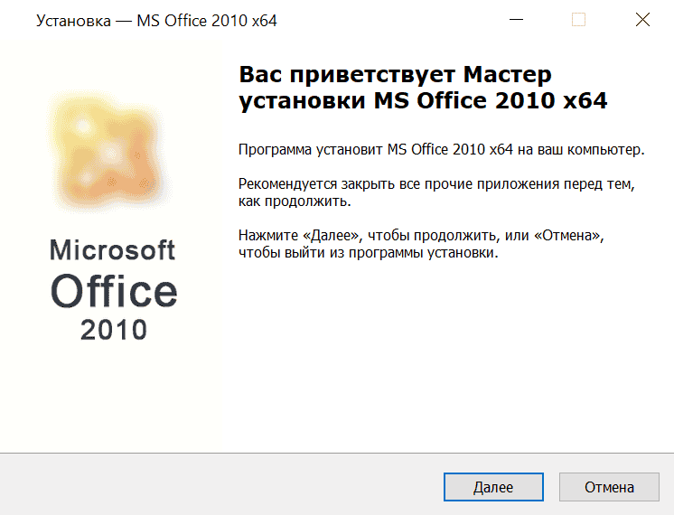 Microsoft Office 2010 бесплатно установить скрин 1