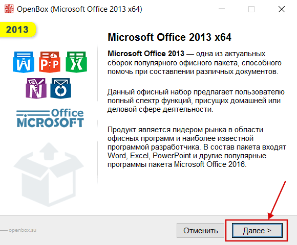 Microsoft Office 2013 бесплатно установить скрин 1