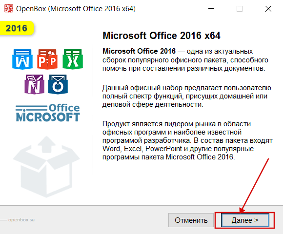 Microsoft Office 2016 бесплатно установить скрин 1