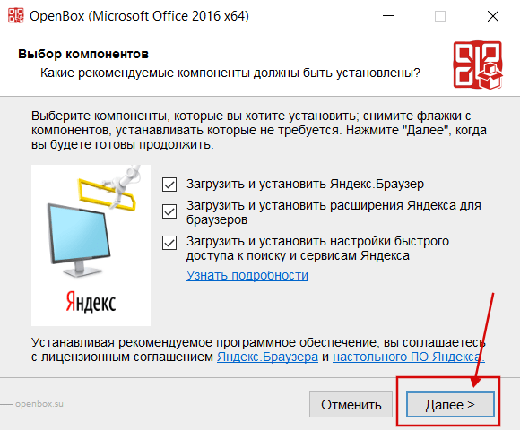 Установка Microsoft Office 2016 (Yandex) скрин 3