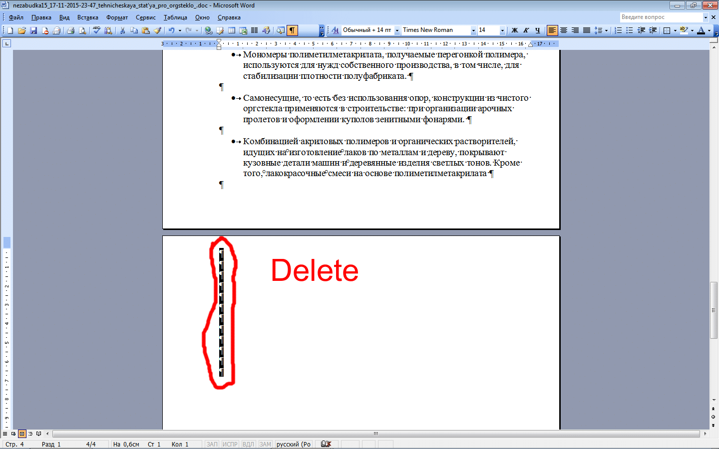 Как удалить страницу в ворде. Не удаляется страница в Ворде. Как удалить страницу а3 в Ворде. Как убрать на фото слово образец.