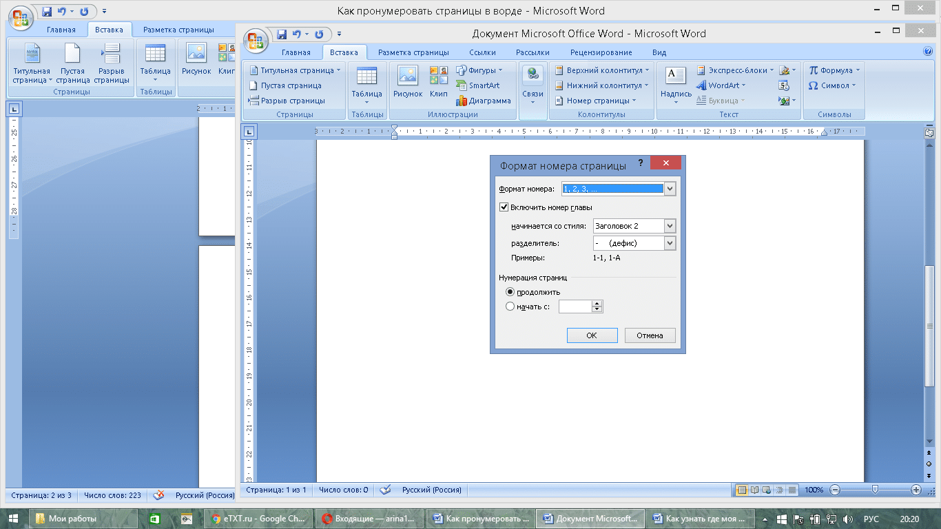 2 ворда в 1. Как сделать нумерацию страниц в Word. Сквозная нумерация рисунков в Ворде. Порядковый номер страницы в Ворде. Как проставить нумерацию страниц в Ворде.