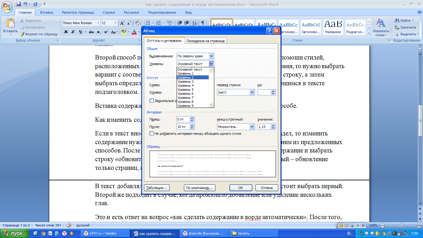 Содержание в word. Вставка автоматического оглавления Word. Как поставить страницы в содержании автоматически. Как создать содержание в Word. Как вставить автоматическое оглавление.