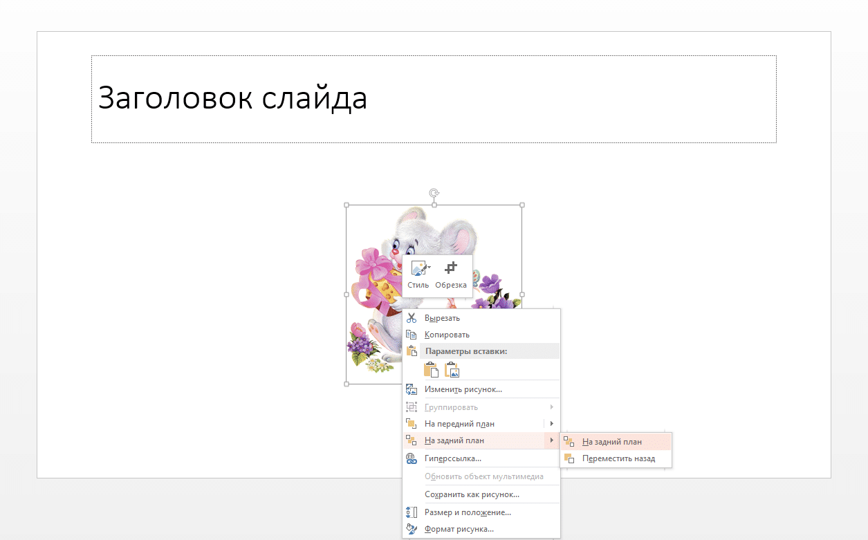 Обтекание картинки текстом в презентации powerpoint