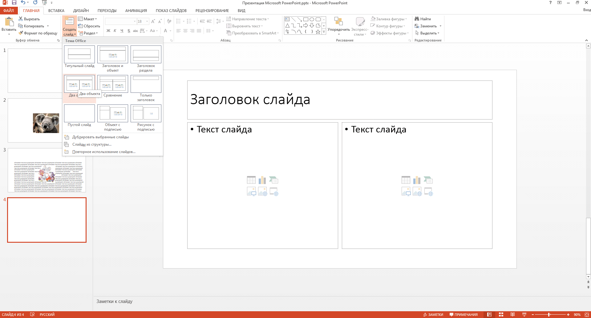 Вставить картинку в текст в powerpoint