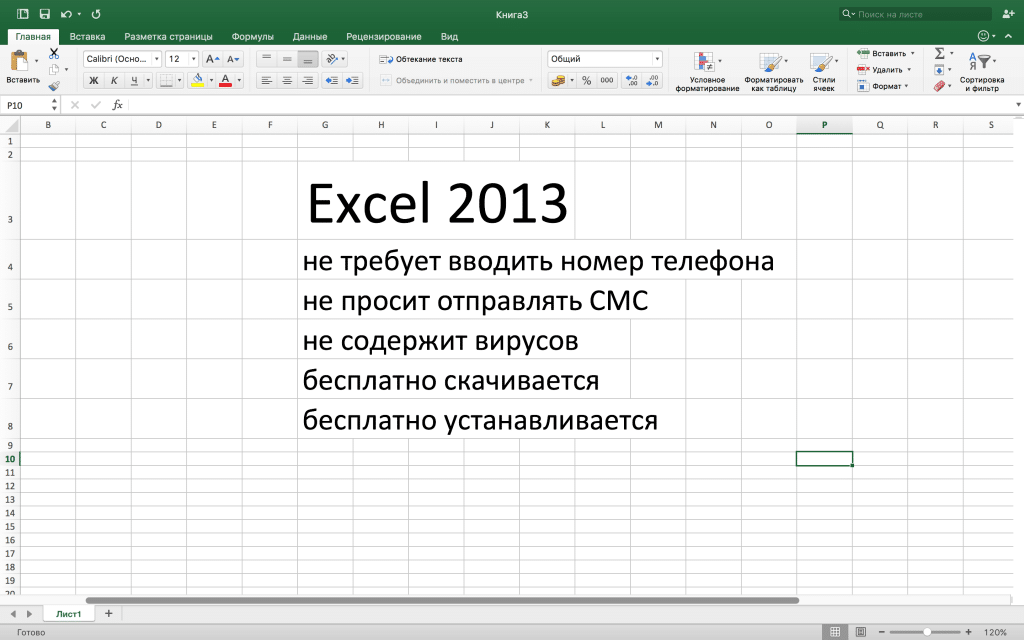 Excel 2013