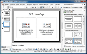 PowerPoint 2003 на русском