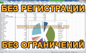 Сколько стоит офис 2013 для windows 10