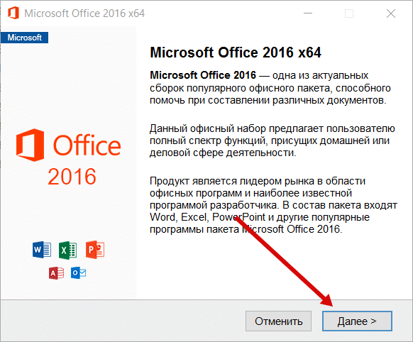 Microsoft Office 2016 установка