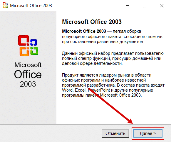 Microsoft Office 2003 установка