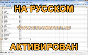 Как установить эксель 2003 на ноутбук