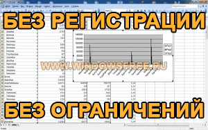 Как установить эксель 2003 на ноутбук