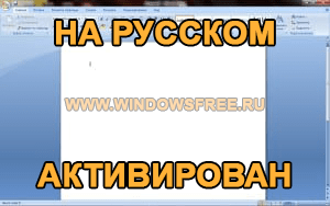 Если при работе с программой microsoft office