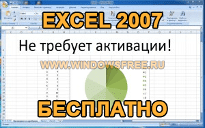 Скачать эксель на айфон бесплатно без регистрации