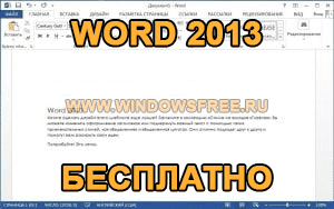 Меню вставка текстового процессора word