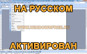 Как копировать формат word 2003