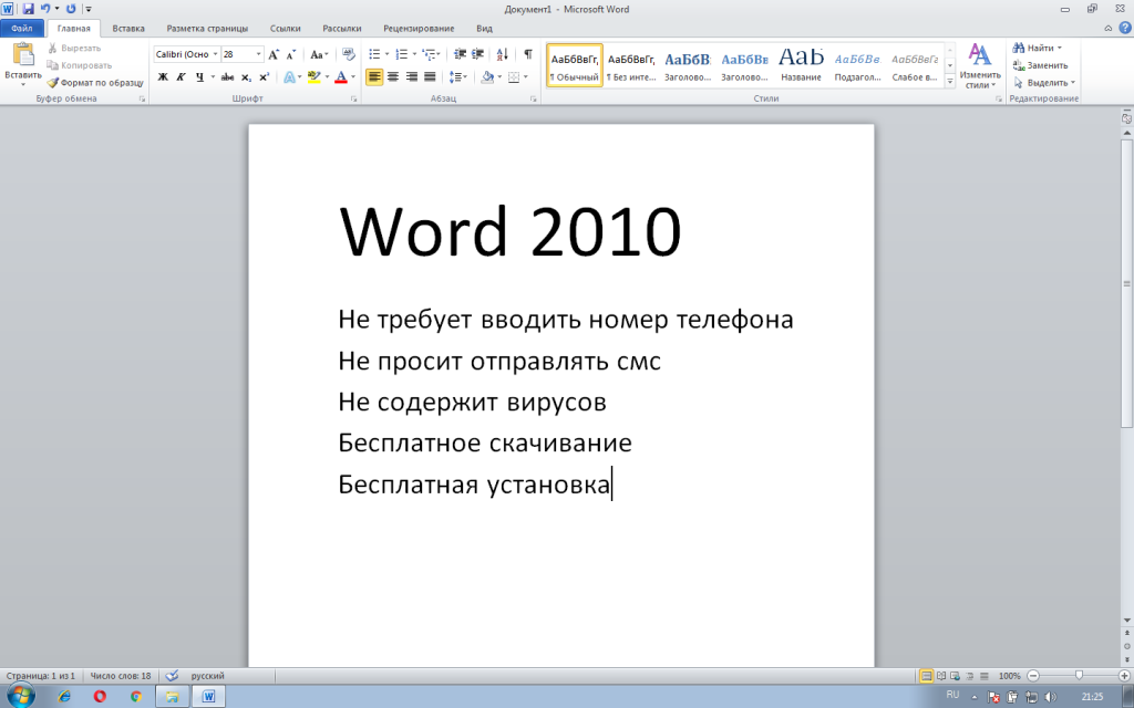 word-2010-main
