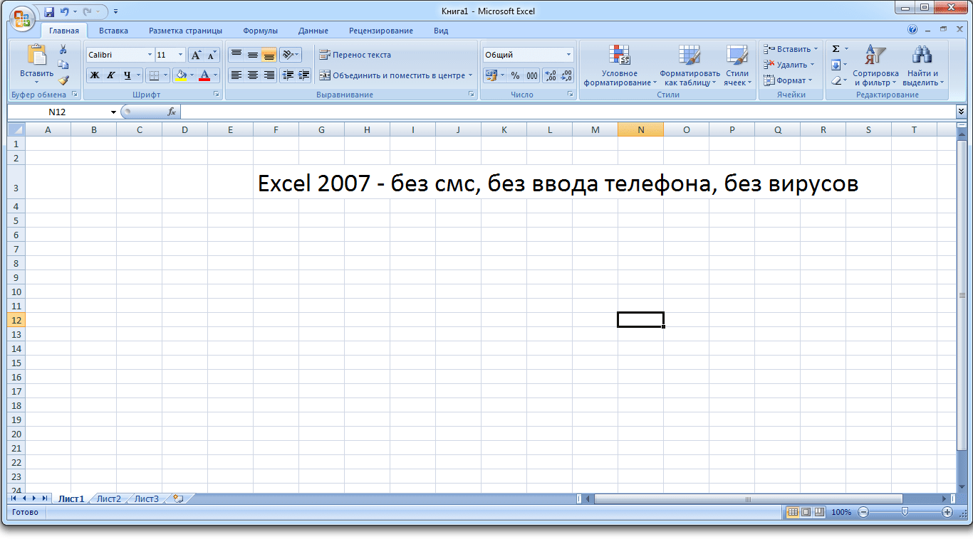 Как пользоваться excel без активации