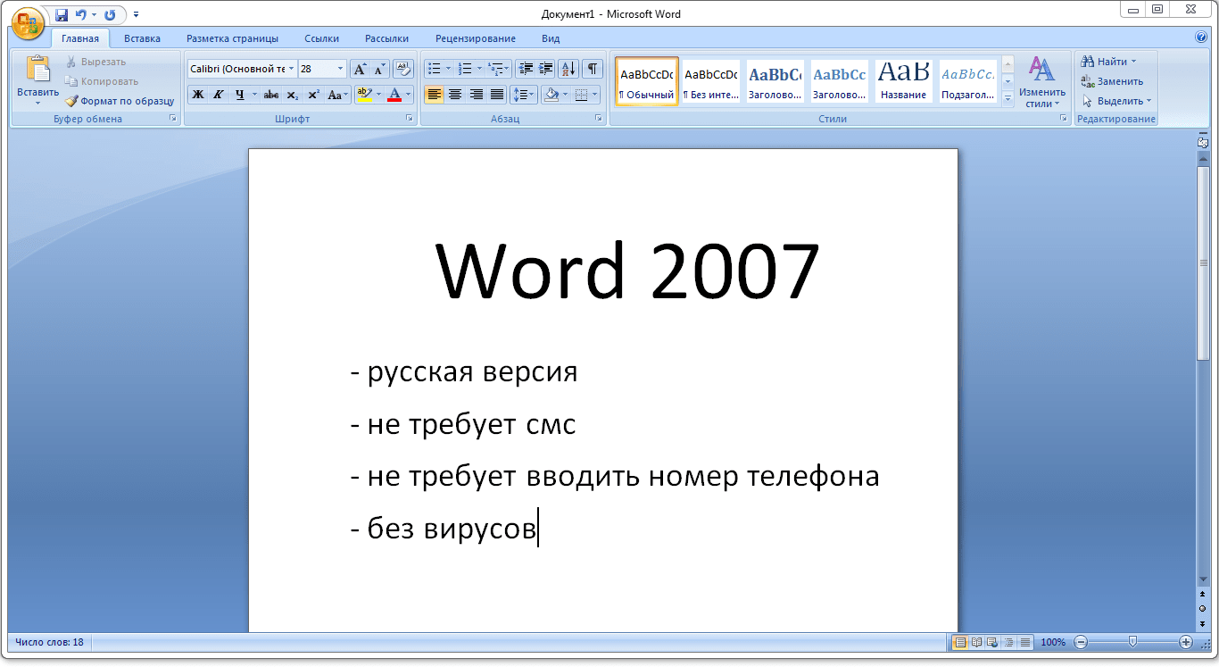 Скачать MS Office 2007 бесплатно без ключа активации