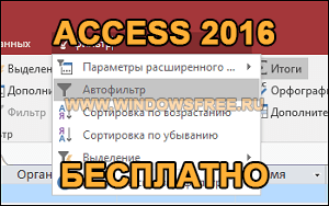 Как установить access на mac os