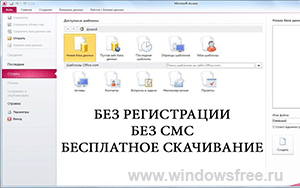 download microsoft office access 2013