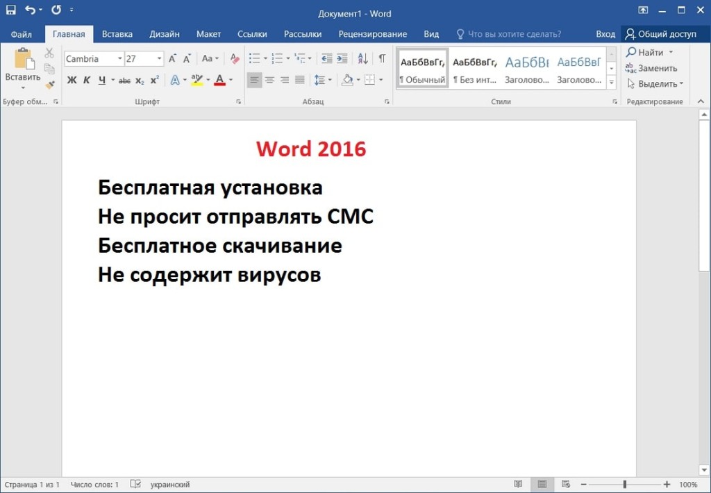 Русский ворд. Ворд. Microsoft Word версии. Ворд 2016 года. Microsoft Word 2016.