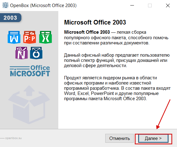 Microsoft Office 2003 бесплатно установить скрин 1