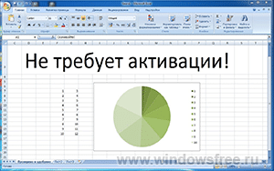 Excel 2007 скачать